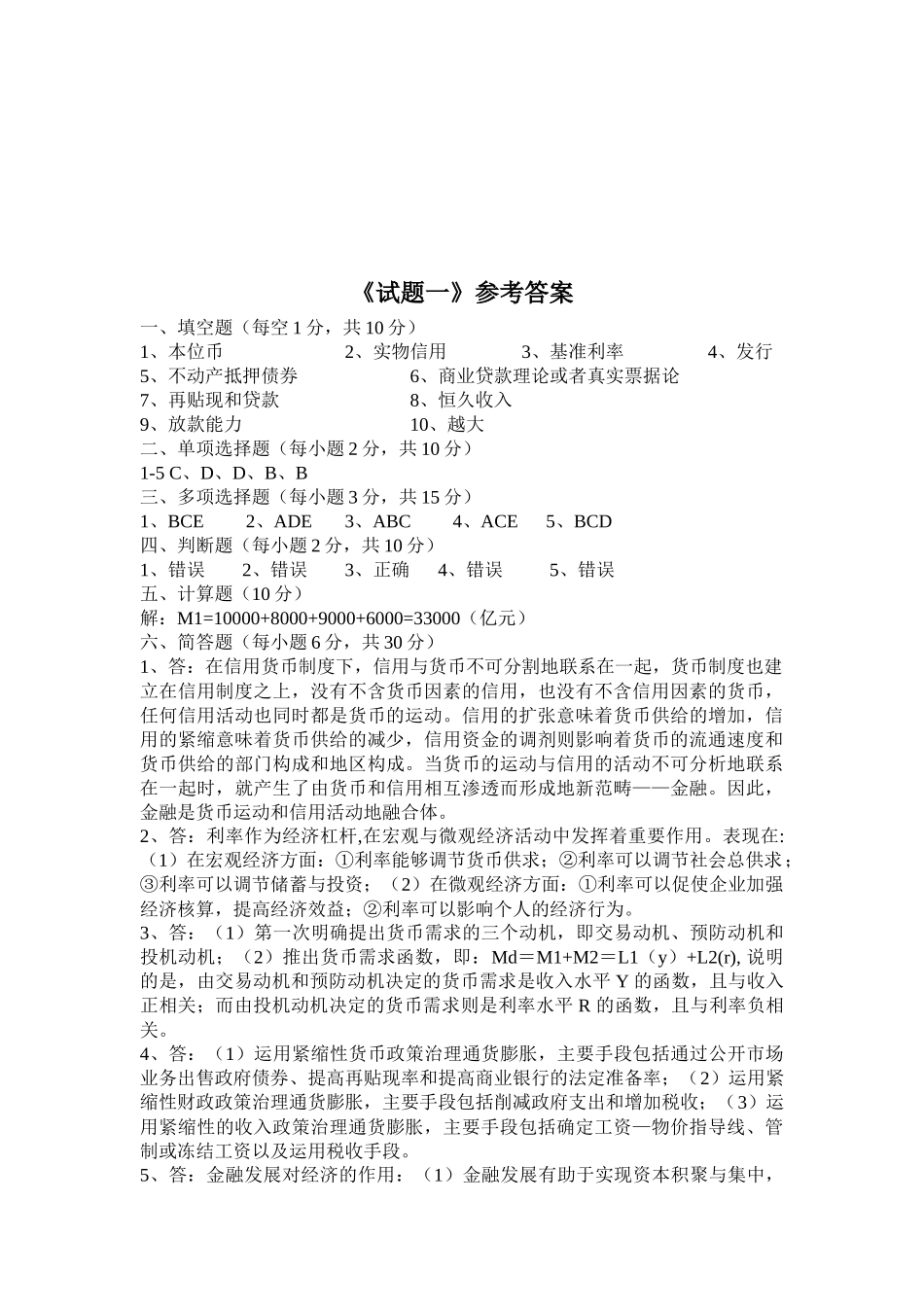 金融学培训资料_第3页