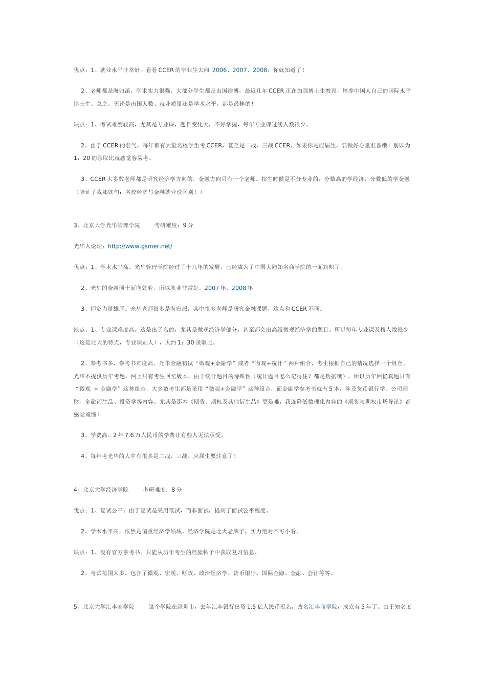 最新金融考研分析_第3页