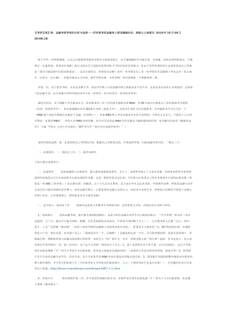 最新金融考研分析