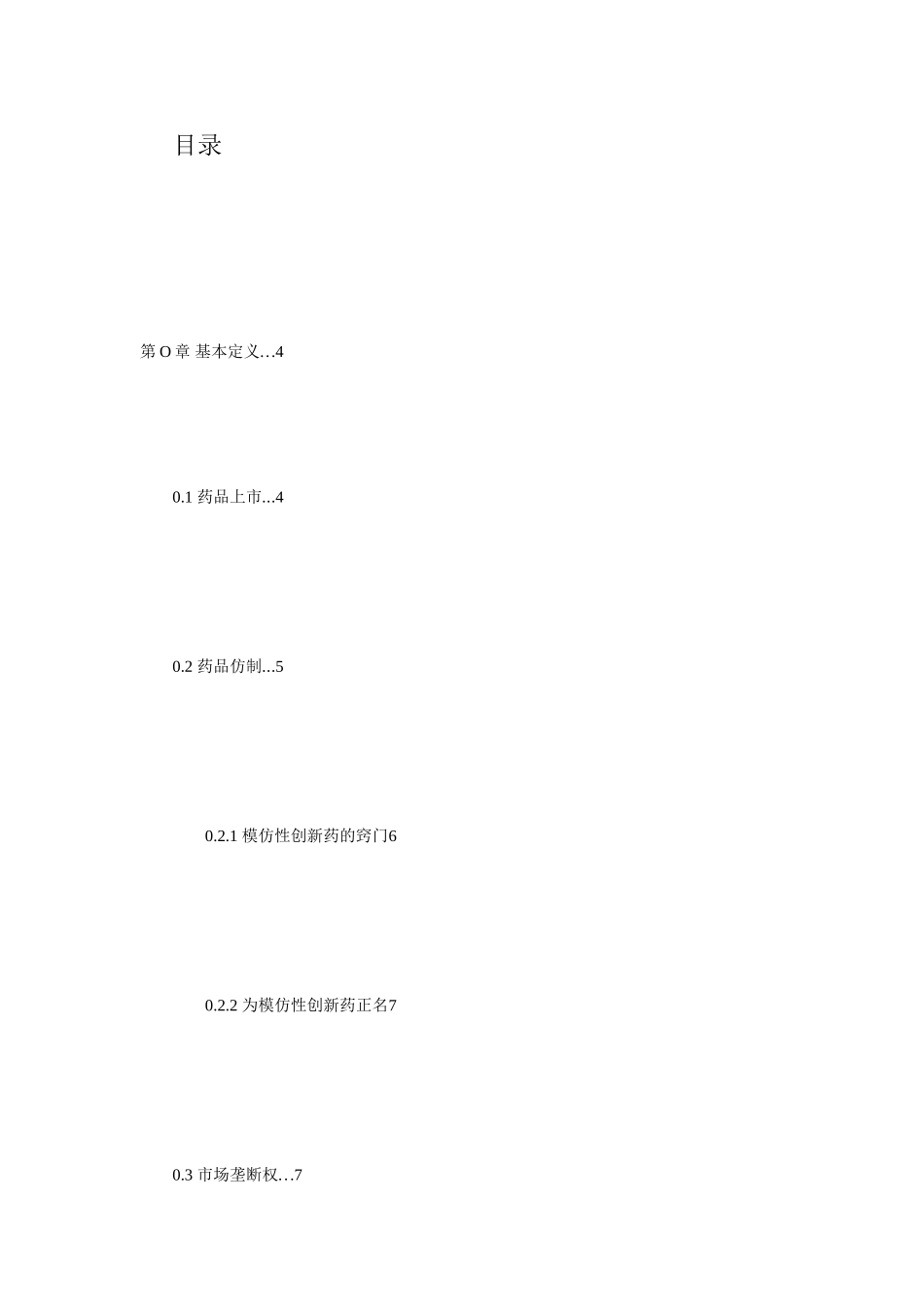 公司分析之恒瑞医药(DOC83页)_第3页