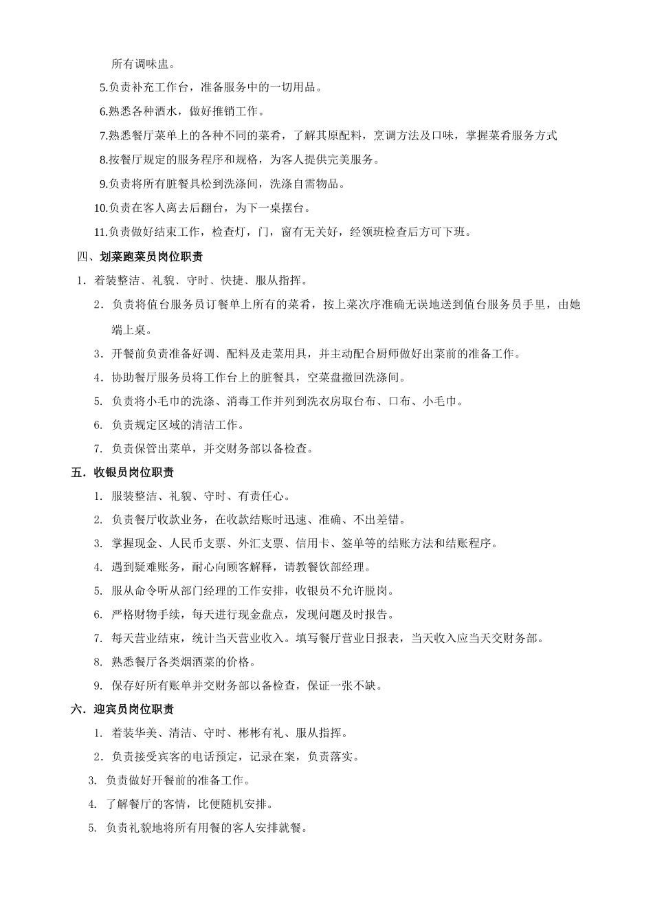 XX大酒店餐饮部管理规范_第2页