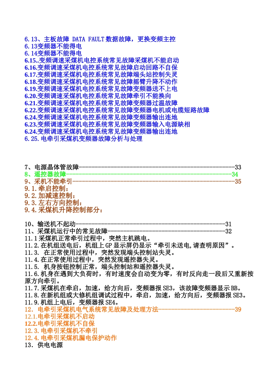 采煤机常见故障及排除方法(电气部分)(DOC59页)_第2页