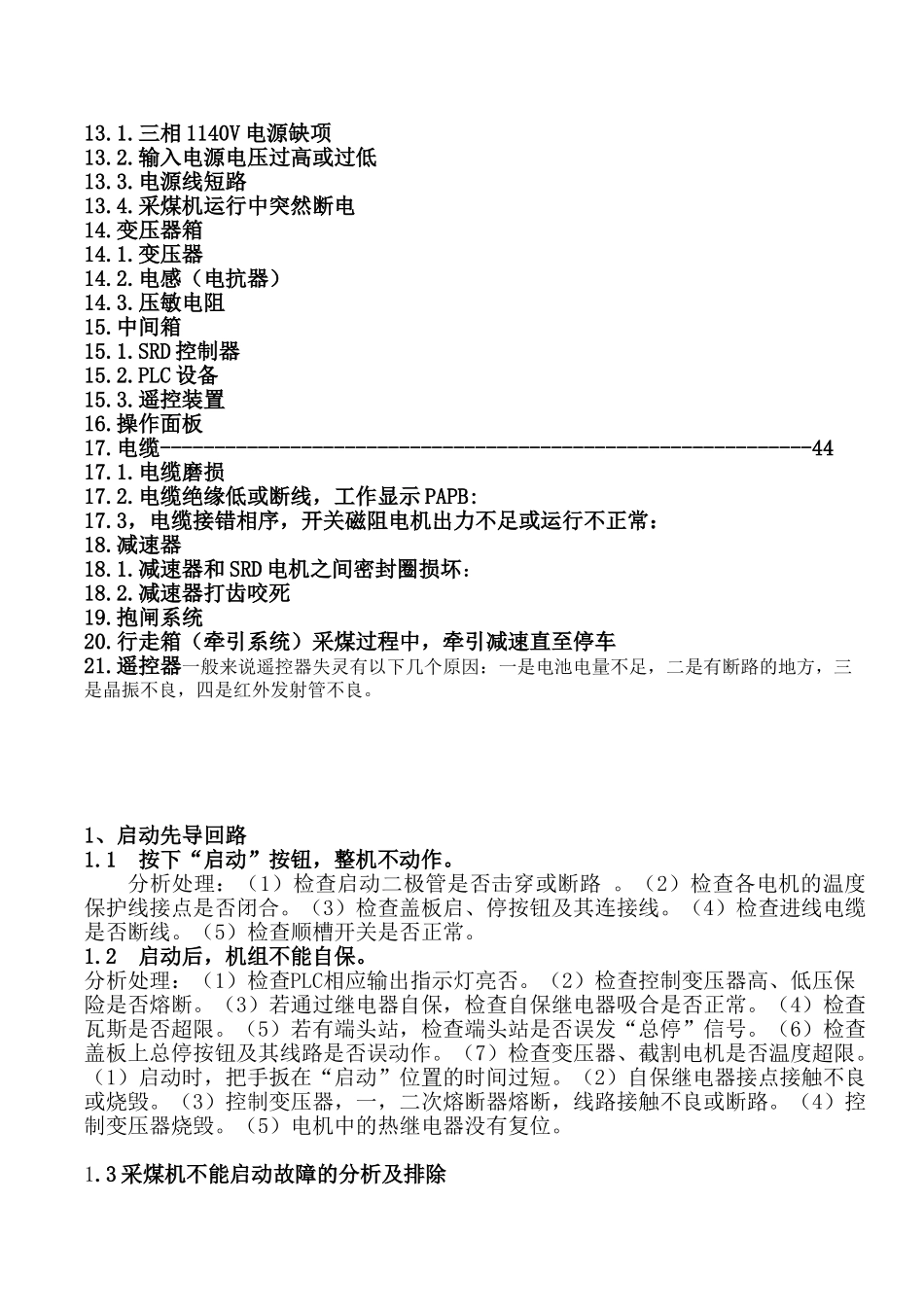 采煤机常见故障及排除方法(电气部分)(DOC59页)_第3页
