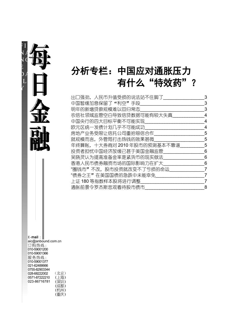 anbound-每日金融-第3156期_第1页