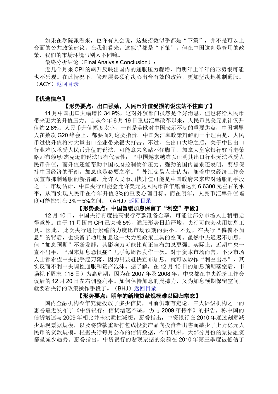 anbound-每日金融-第3156期_第3页