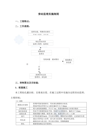 北京某大型住宅小区监理旁站方案_secret