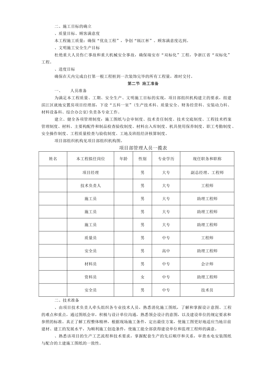 滨江二期F区就地安置房工程施工组织设计方案(DOC40页)_第2页
