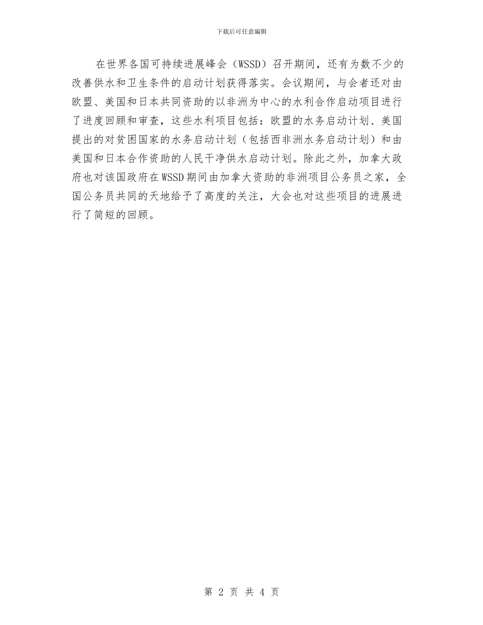 庆祝世界水日系列：不曾兑现的允诺与庆祝世界水日系列：不曾兑现的允诺(下)汇编_第2页