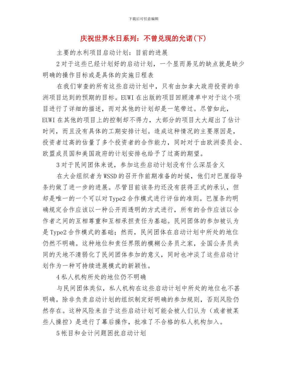 庆祝世界水日系列：不曾兑现的允诺与庆祝世界水日系列：不曾兑现的允诺(下)汇编_第3页