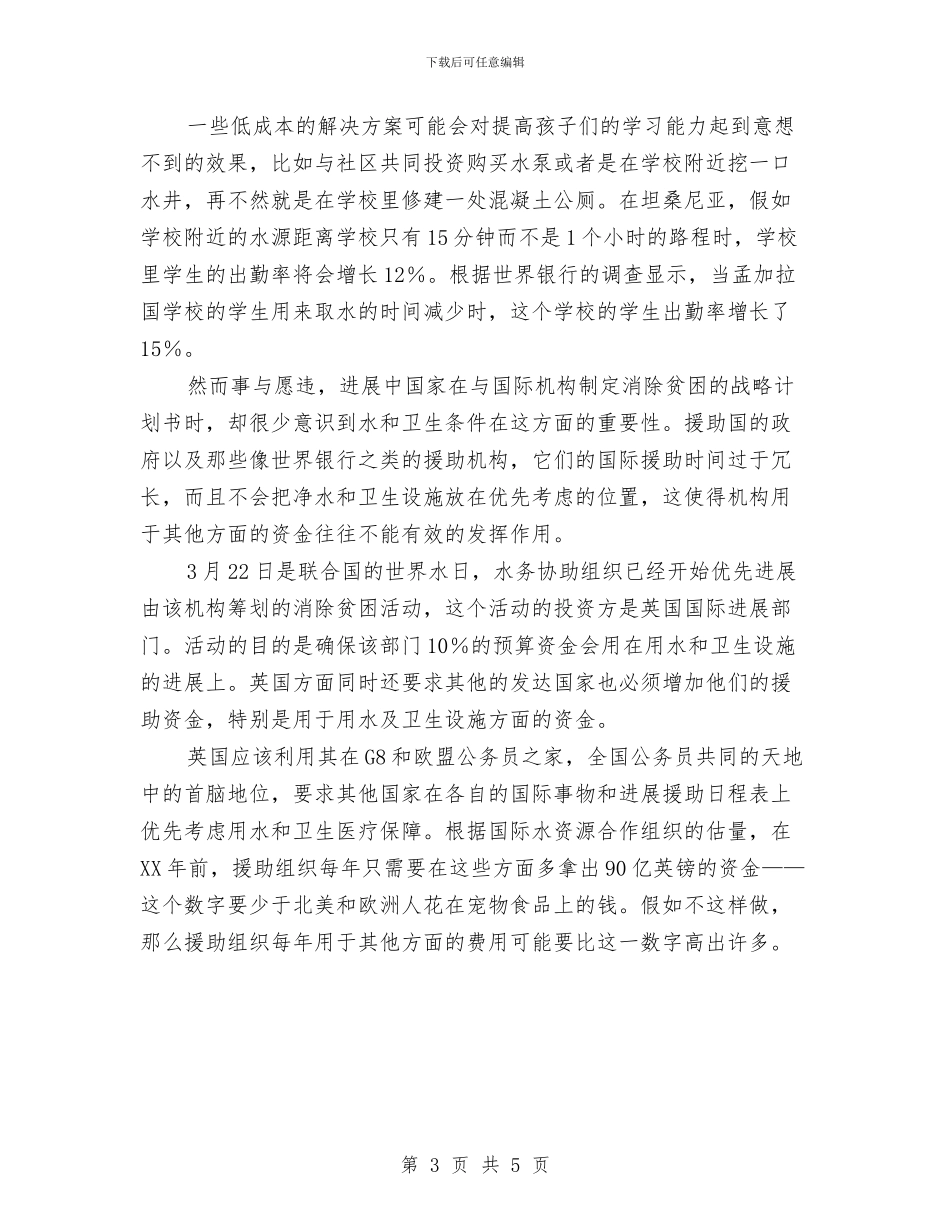 庆祝世界水日系列文章：供水助战胜贫困与庆祝世界水日系列：不曾兑现的允诺汇编_第3页
