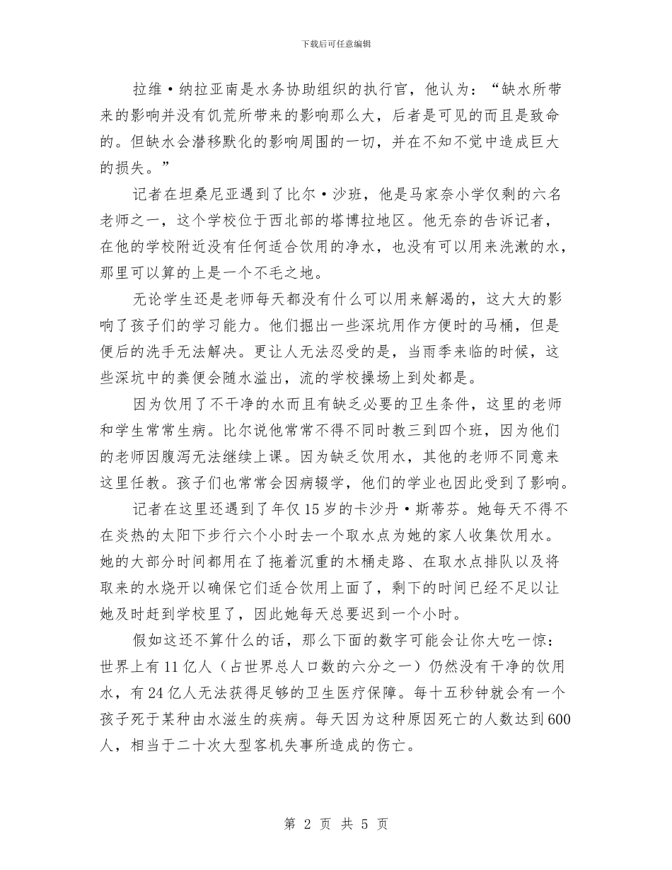 庆祝世界水日系列文章：供水助战胜贫困与庆祝世界水日系列：不曾兑现的允诺(上)汇编_第2页
