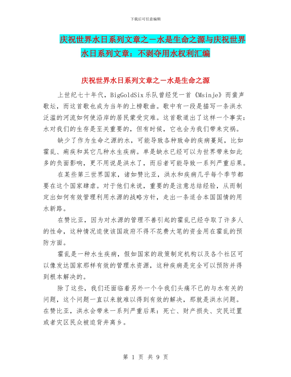 庆祝世界水日系列文章之_第1页