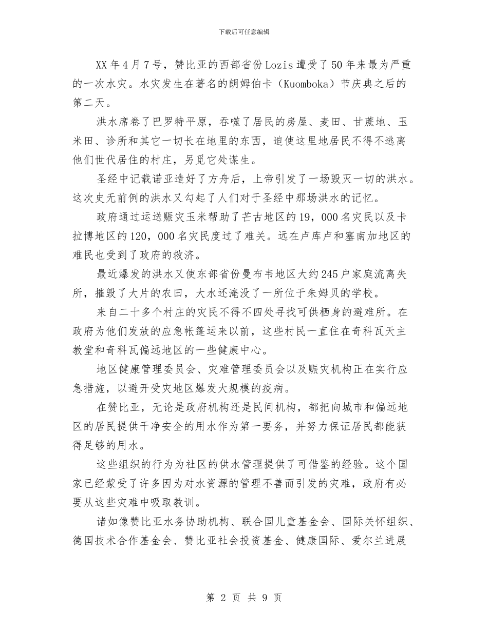 庆祝世界水日系列文章之_第2页