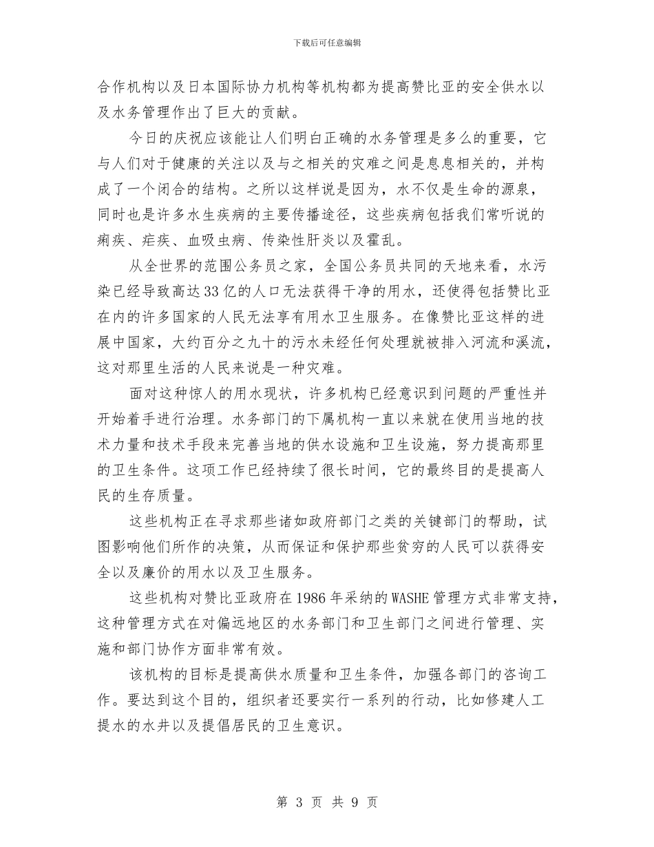 庆祝世界水日系列文章之_第3页