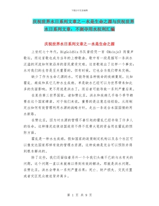 庆祝世界水日系列文章之