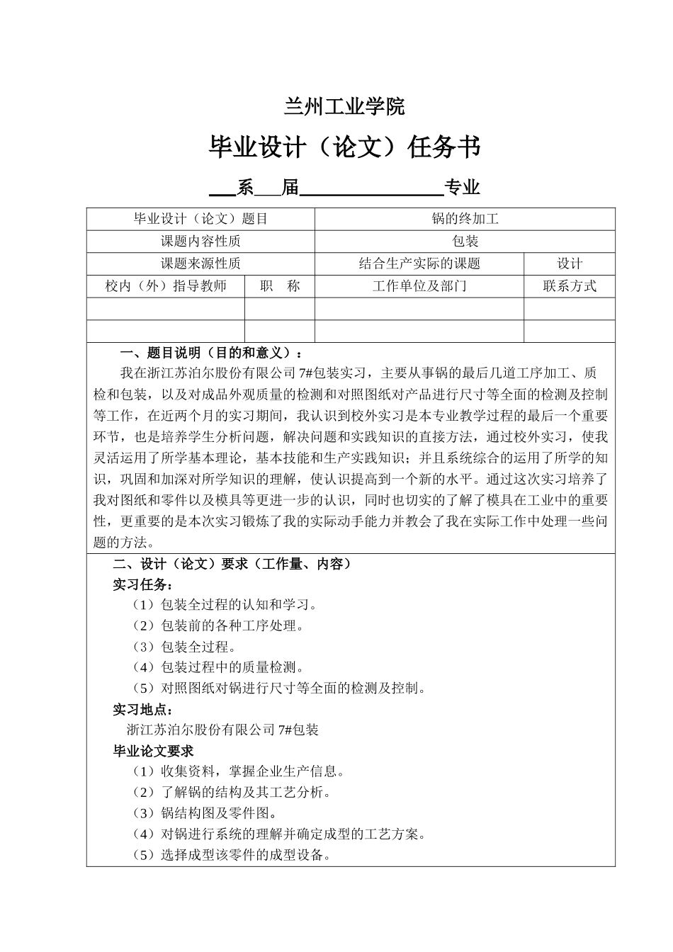 炒锅的终加工及其包装_第2页