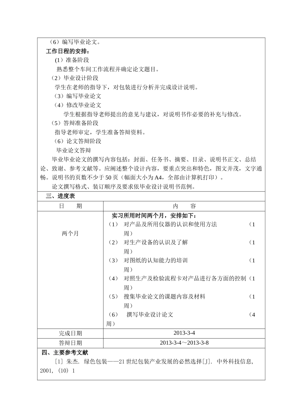 炒锅的终加工及其包装_第3页