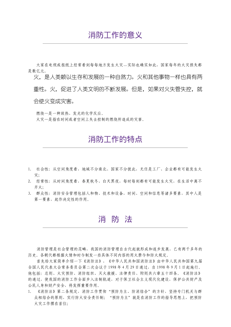 物业培训教案第七讲：消防知识与器材使用_第2页