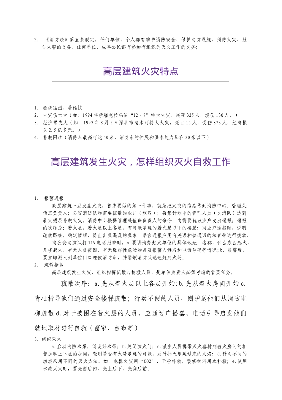 物业培训教案第七讲：消防知识与器材使用_第3页