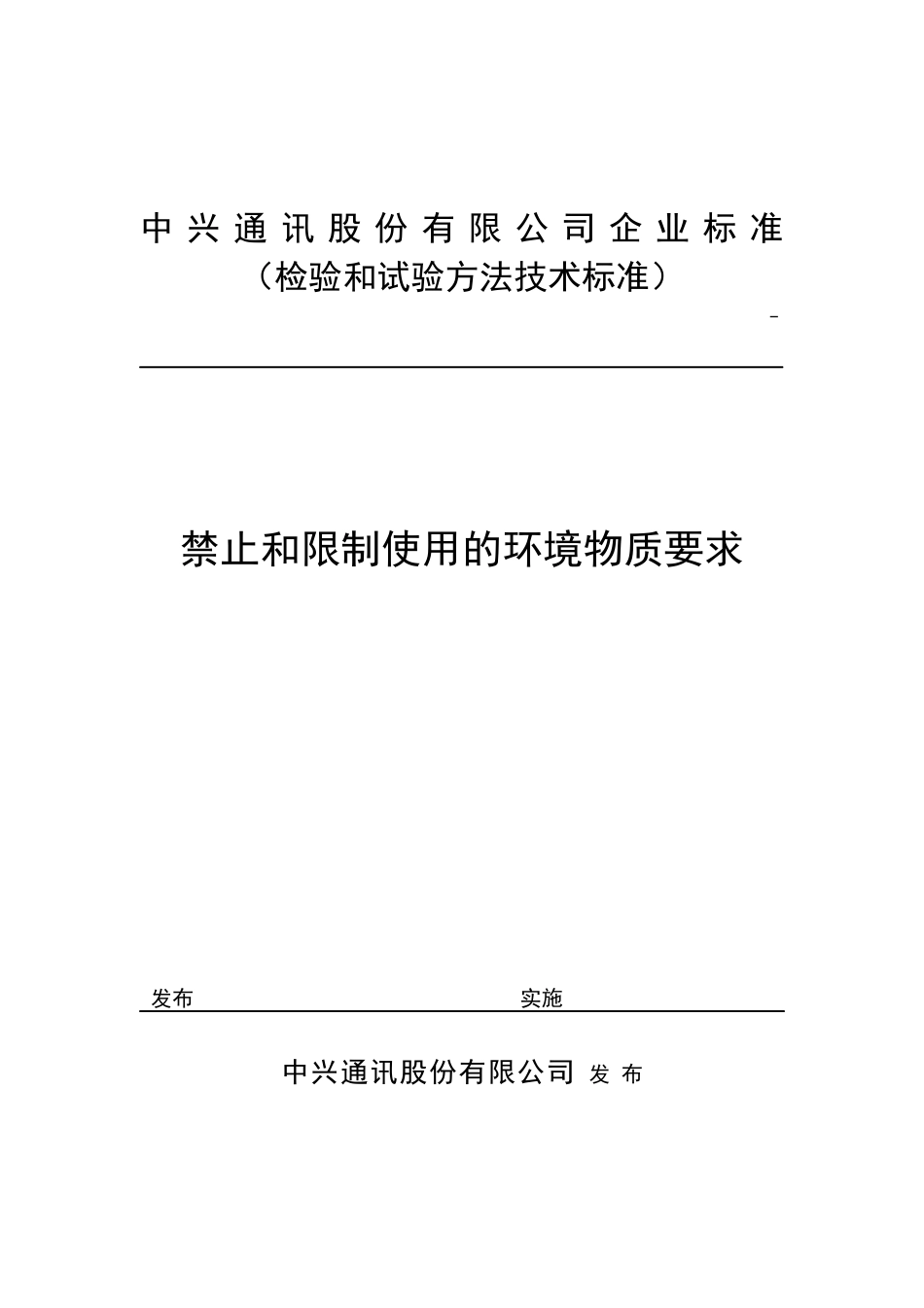 某通信环境物质要求客户版要求标准_第1页