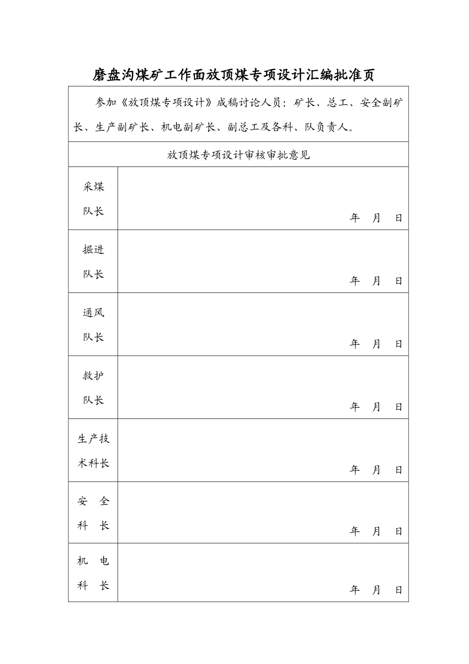 综采放顶煤工作面设计说明书_第2页