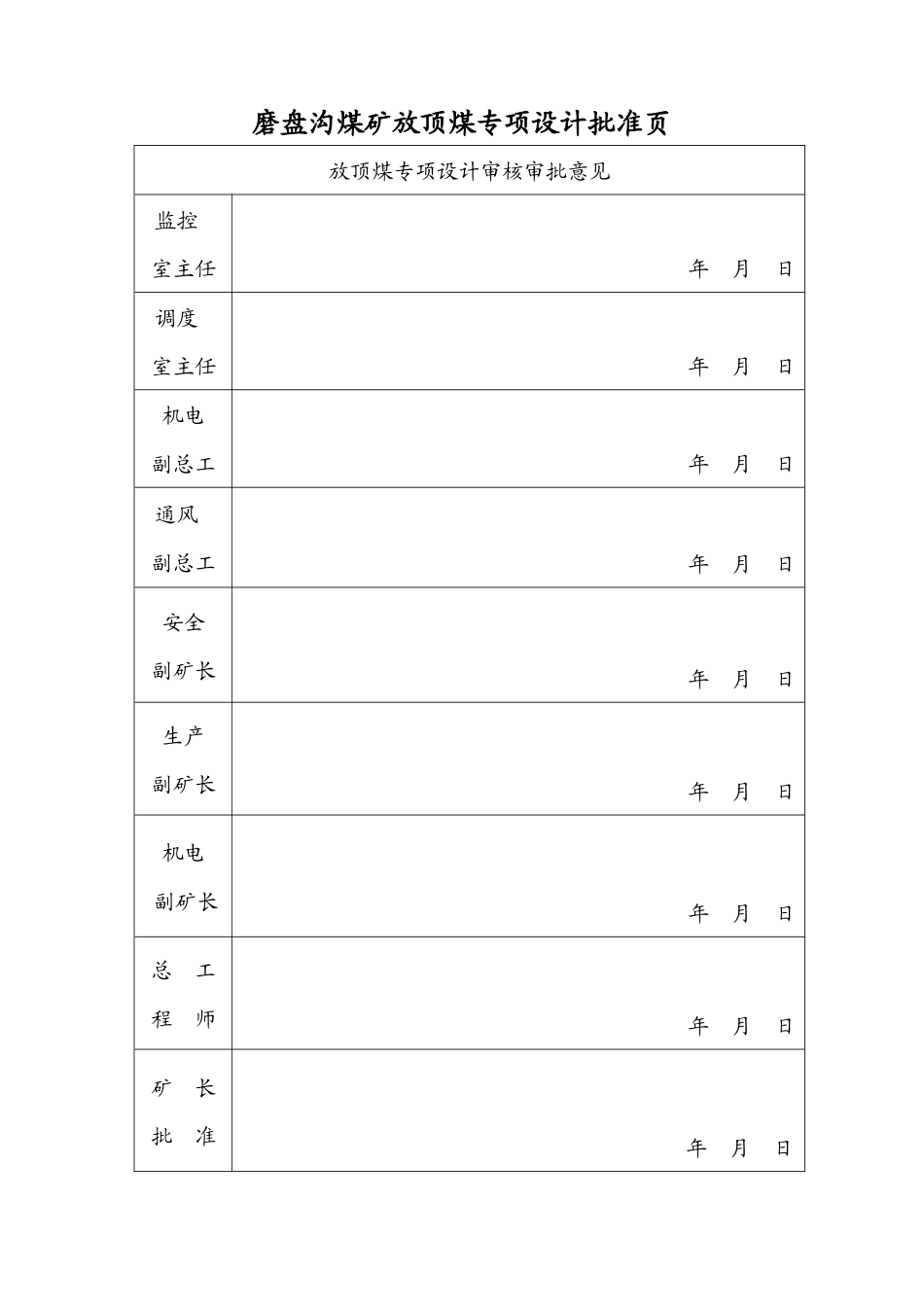 综采放顶煤工作面设计说明书_第3页