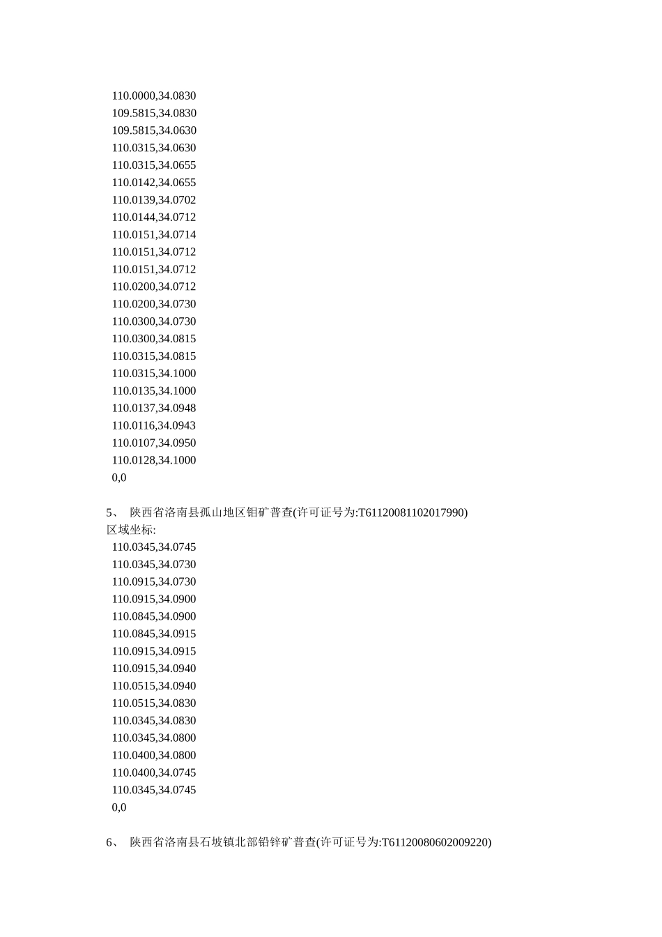 陕西省洛南县洛源多金属矿普查内无探矿权设置_第2页