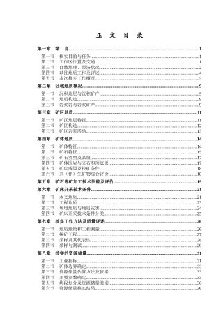 云南省建水县盘江钛铁矿资源储量核实报告