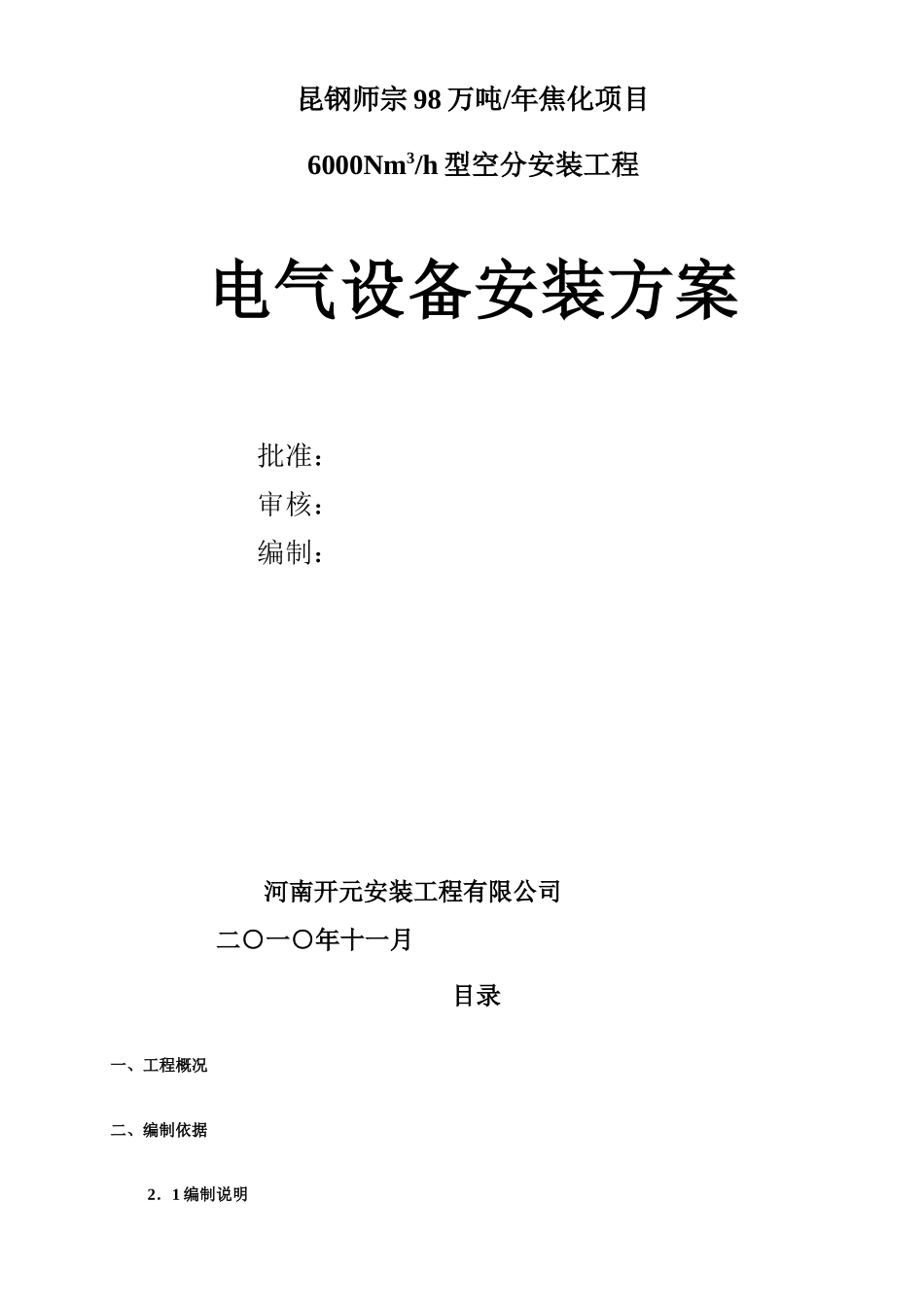 电气设备安装方案_第2页