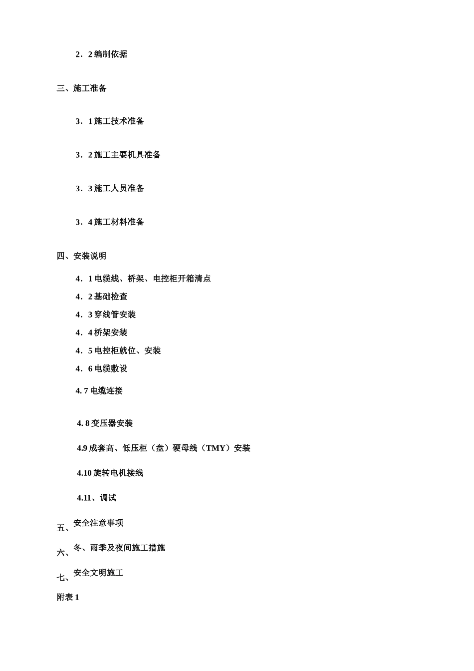 电气设备安装方案_第3页