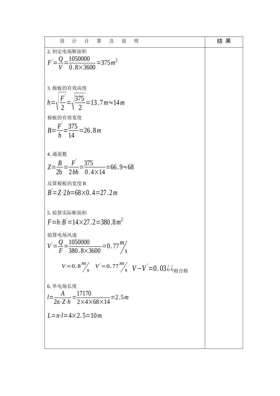 电除尘器的设计_第3页