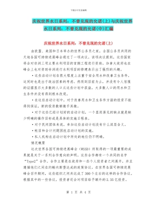 庆祝世界水日系列：不曾兑现的允诺(上)与庆祝世界水日系列：不曾兑现的允诺(中)汇编