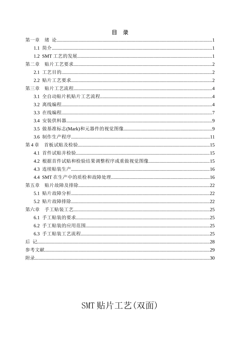 SMT贴片工艺(双面)_第1页
