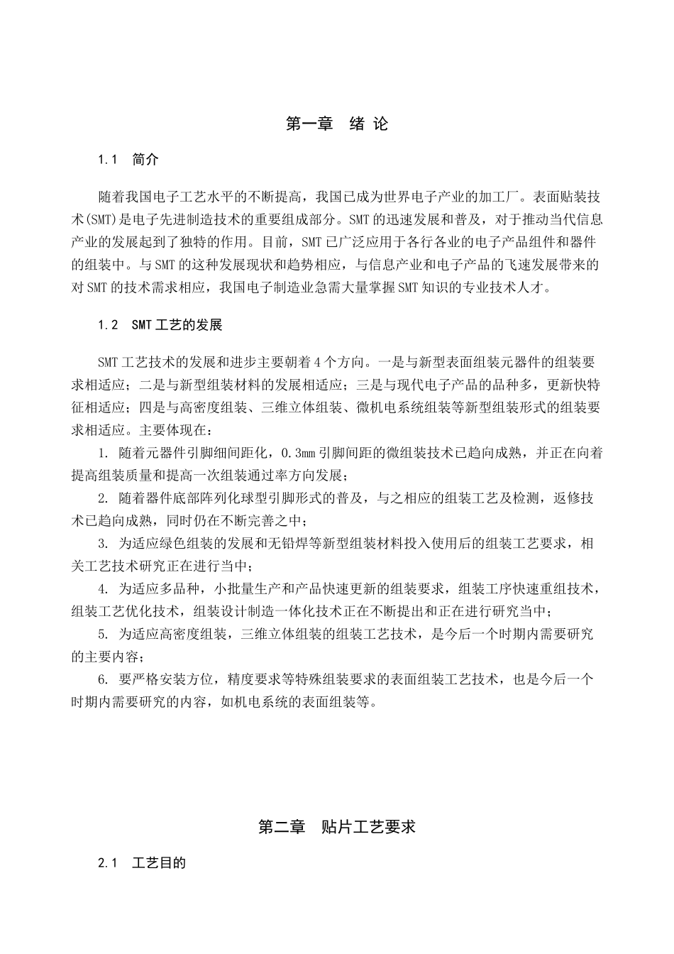 SMT贴片工艺(双面)_第2页