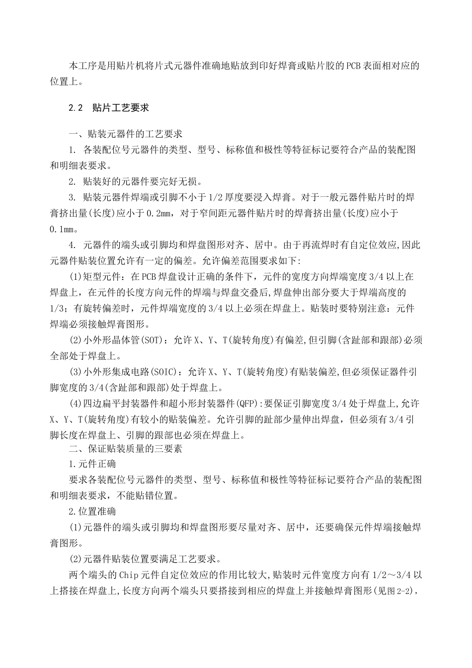 SMT贴片工艺(双面)_第3页