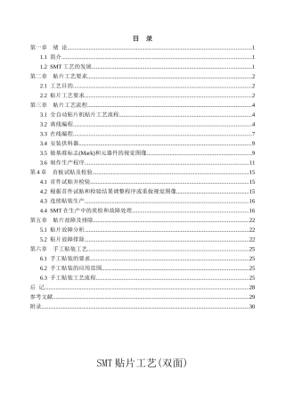 SMT贴片工艺(双面)