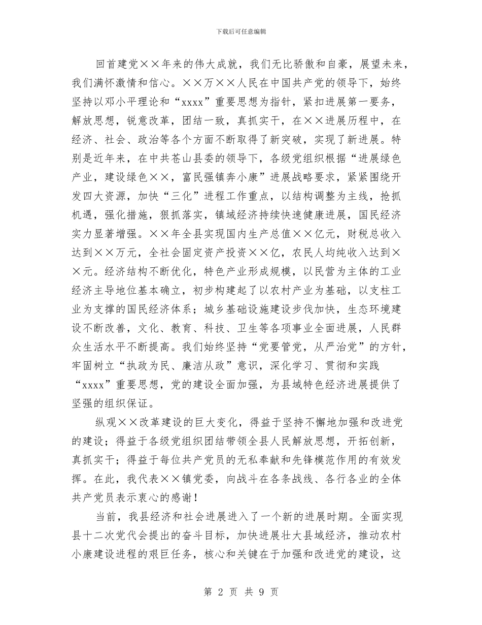 庆祝中国共产党建党周年大会演讲稿与庆祝中秋国庆暨营业一周年促销策划方案汇编_第2页