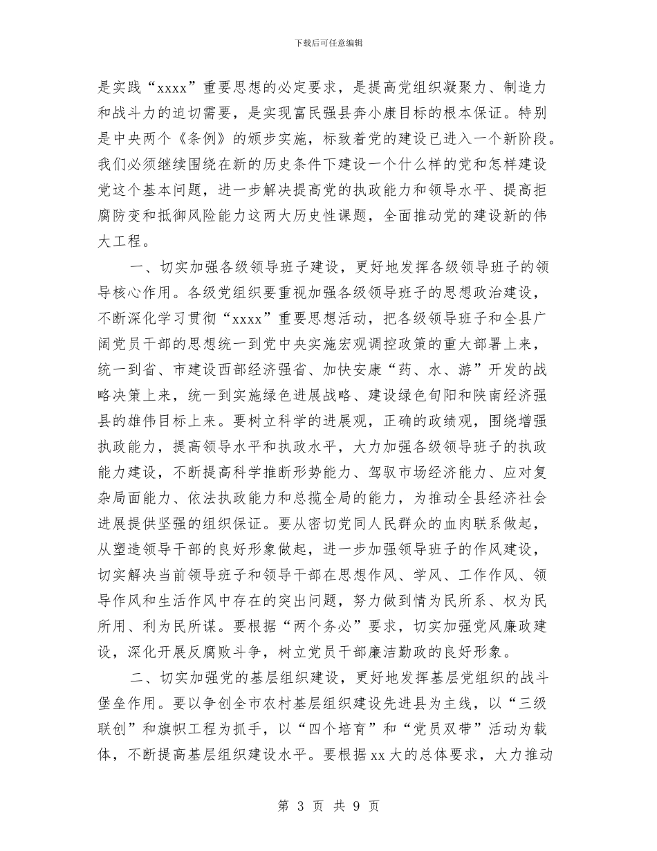 庆祝中国共产党建党周年大会演讲稿与庆祝中秋国庆暨营业一周年促销策划方案汇编_第3页