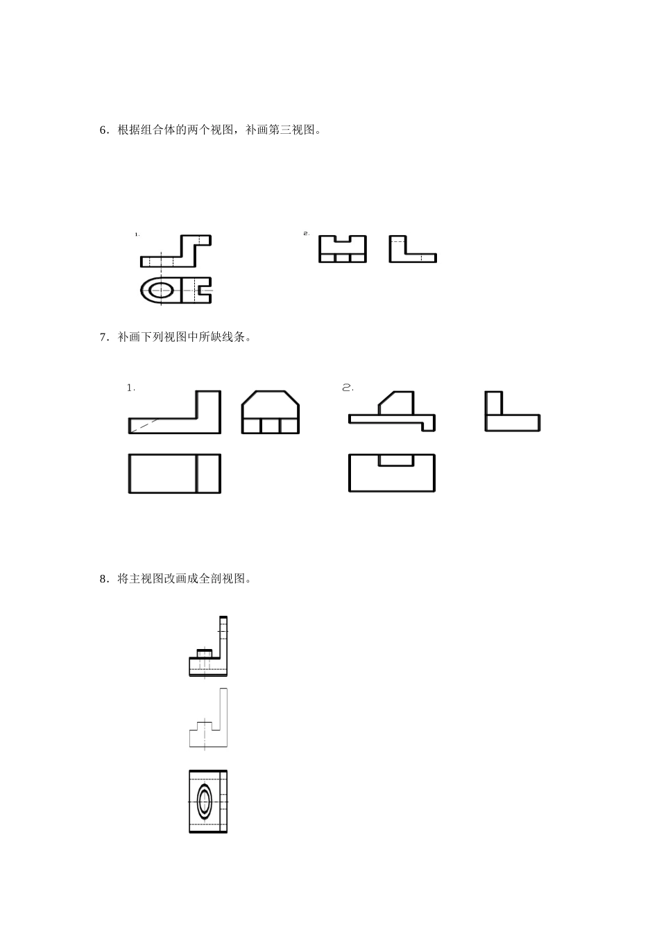 机械制图练习一_第2页