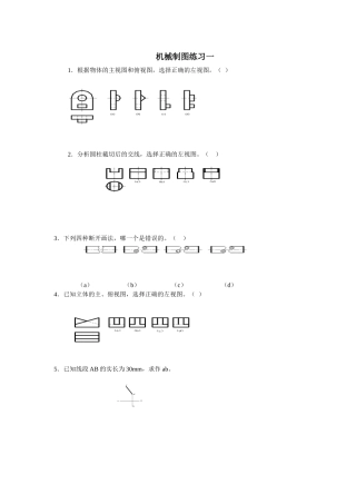 机械制图练习一