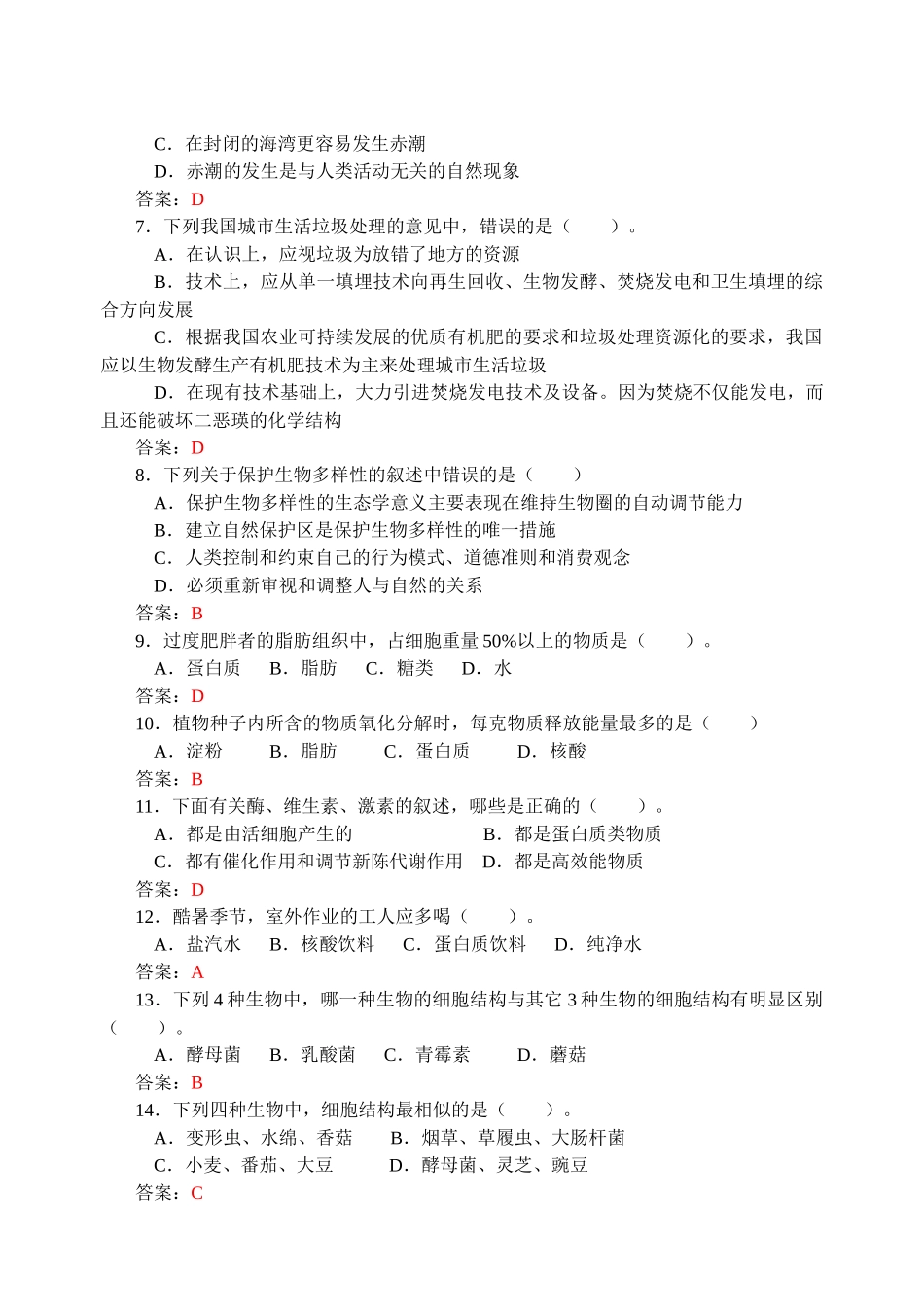 专题二生物圈中的绿色植物_第2页