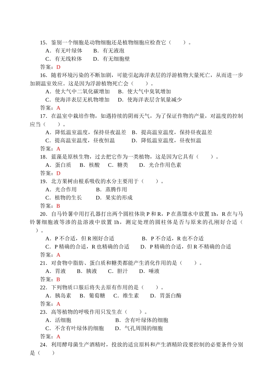 专题二生物圈中的绿色植物_第3页