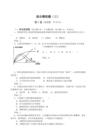 专题二生物圈中的绿色植物