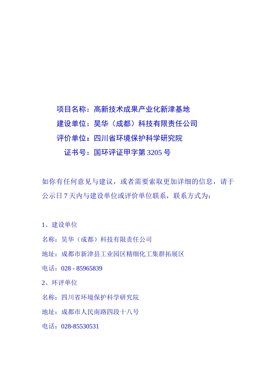 公示简本（昊华）DOC-四川禾浦化工有限责任公司_第2页