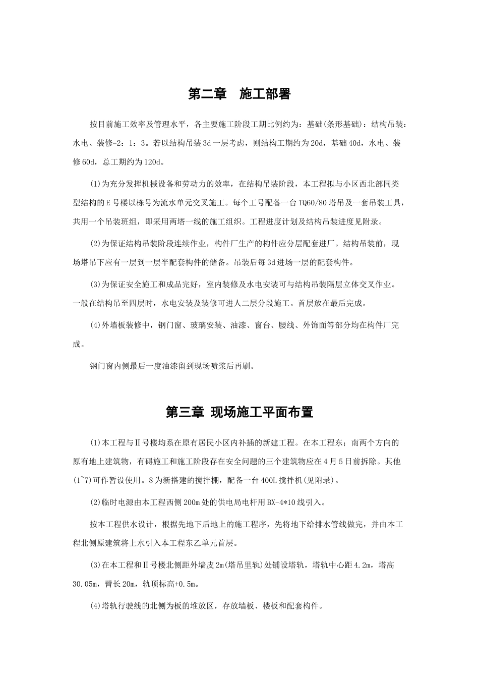 装配式大板多层住宅楼工程施工组织方案_第2页