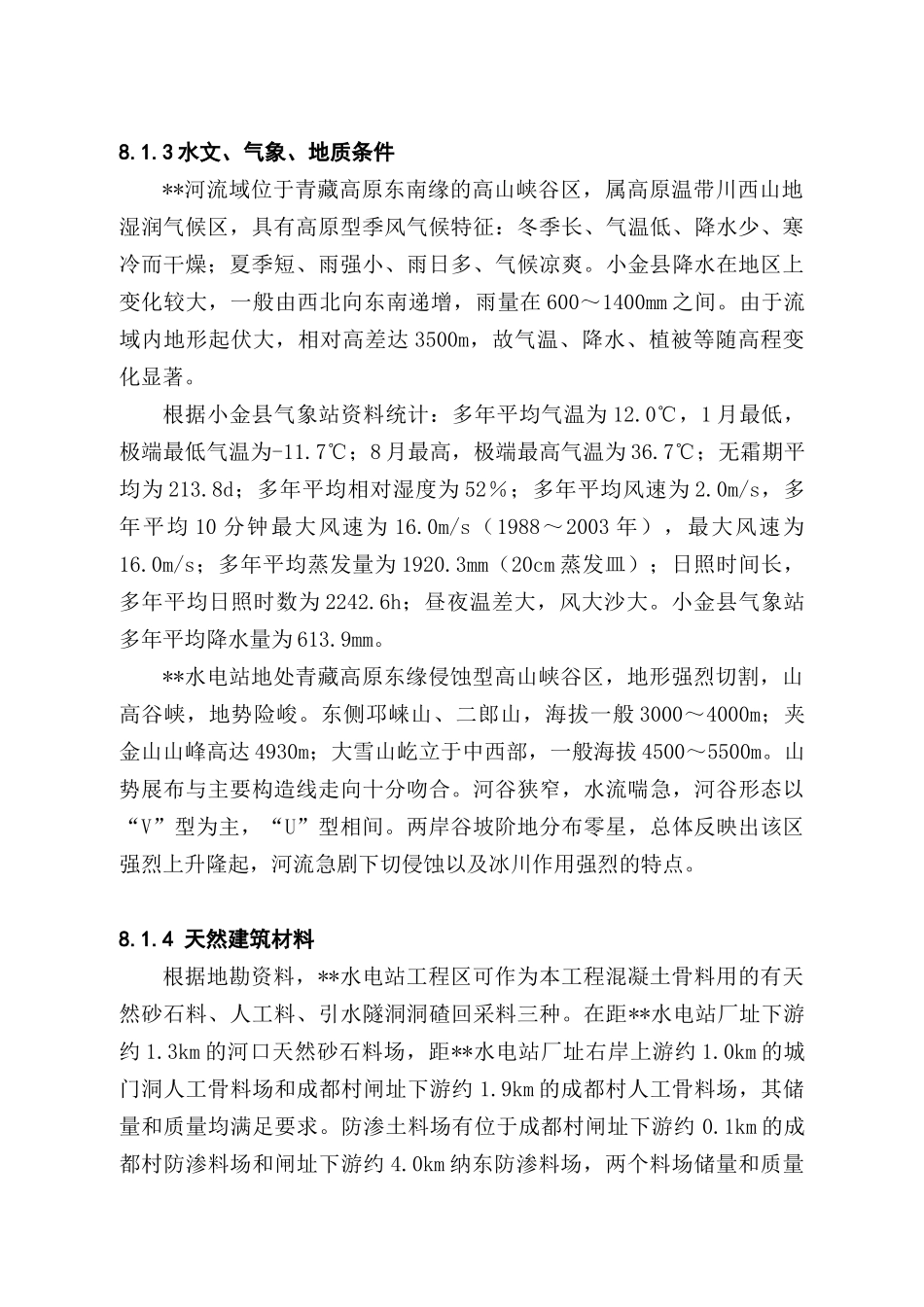 站施工组织设计方案报告(DOC38页)_第3页