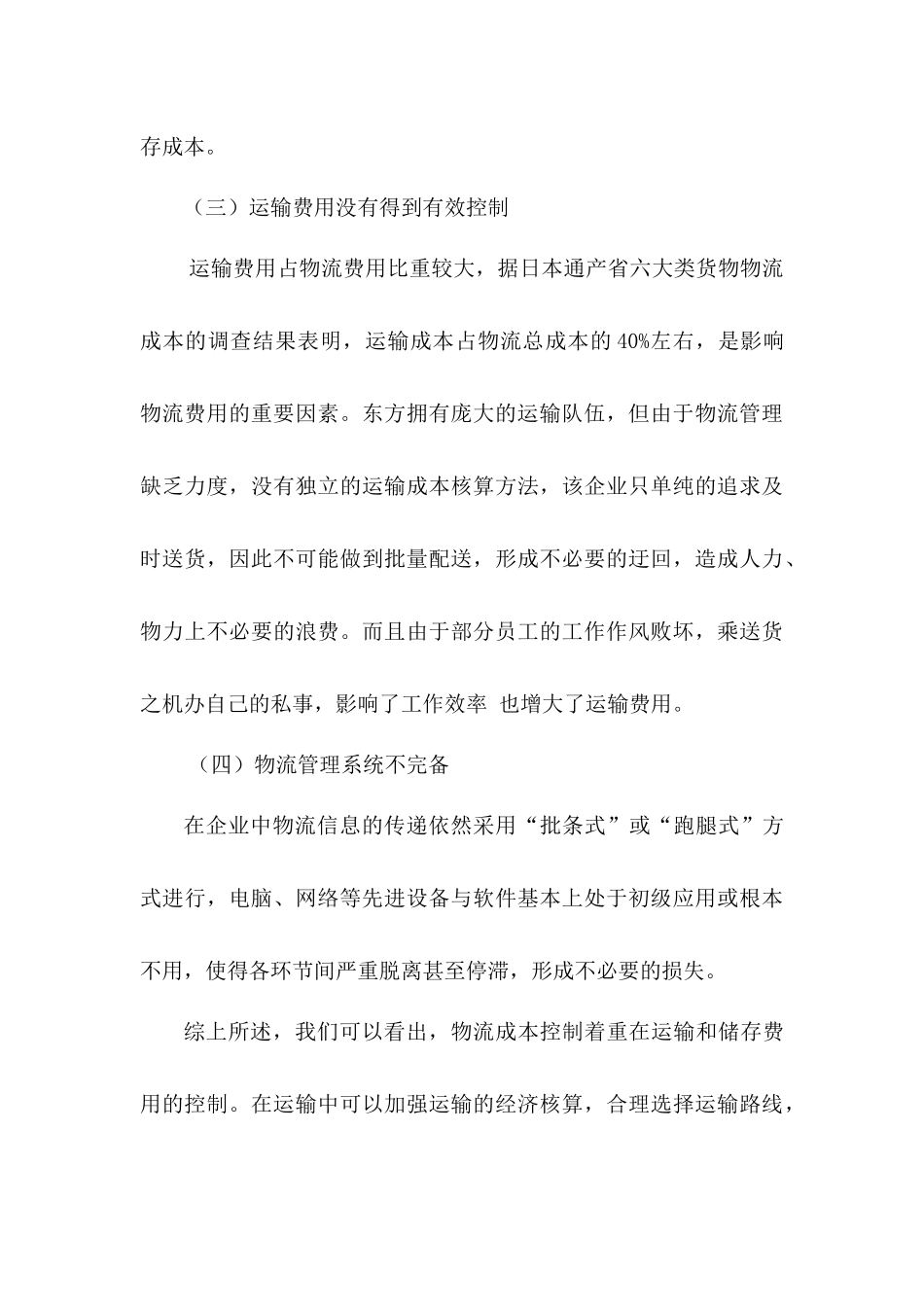 某药业集团物流问题案例剖析_第3页