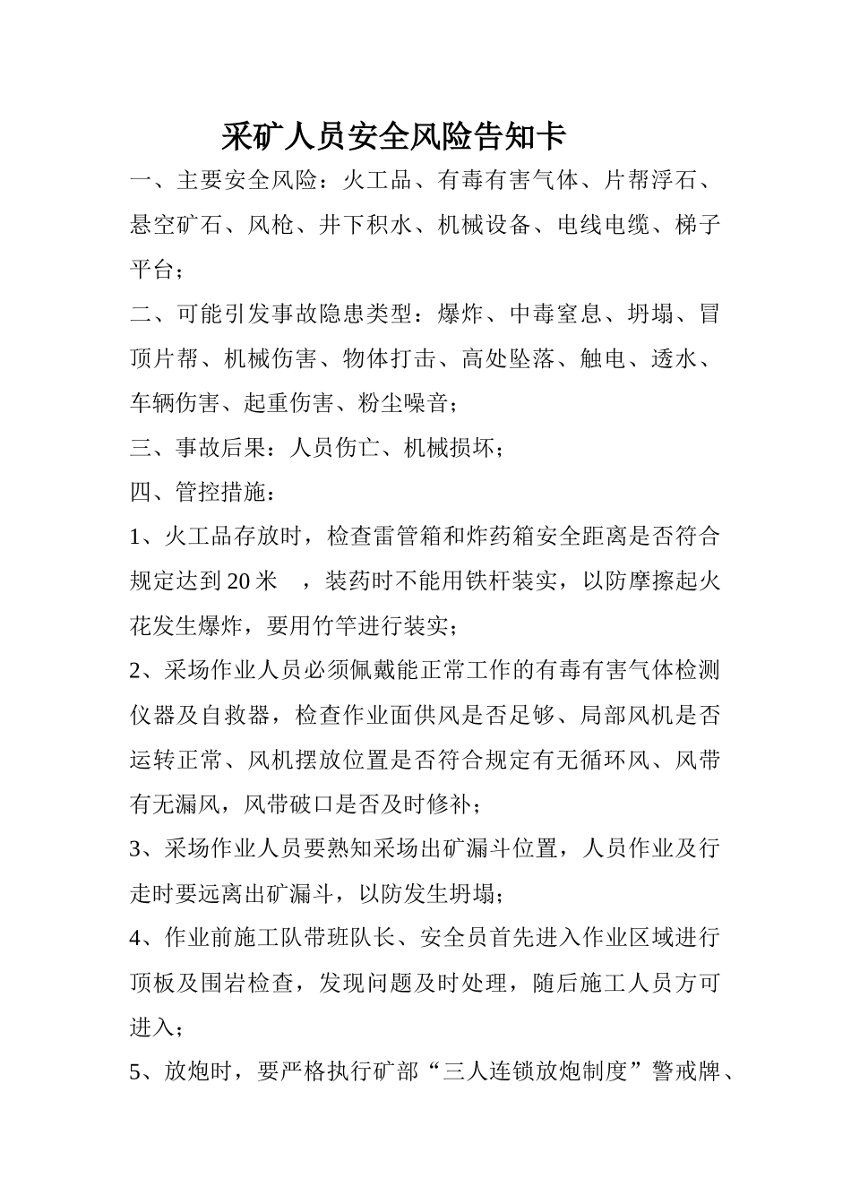 采矿人员安全风险告知卡_第1页