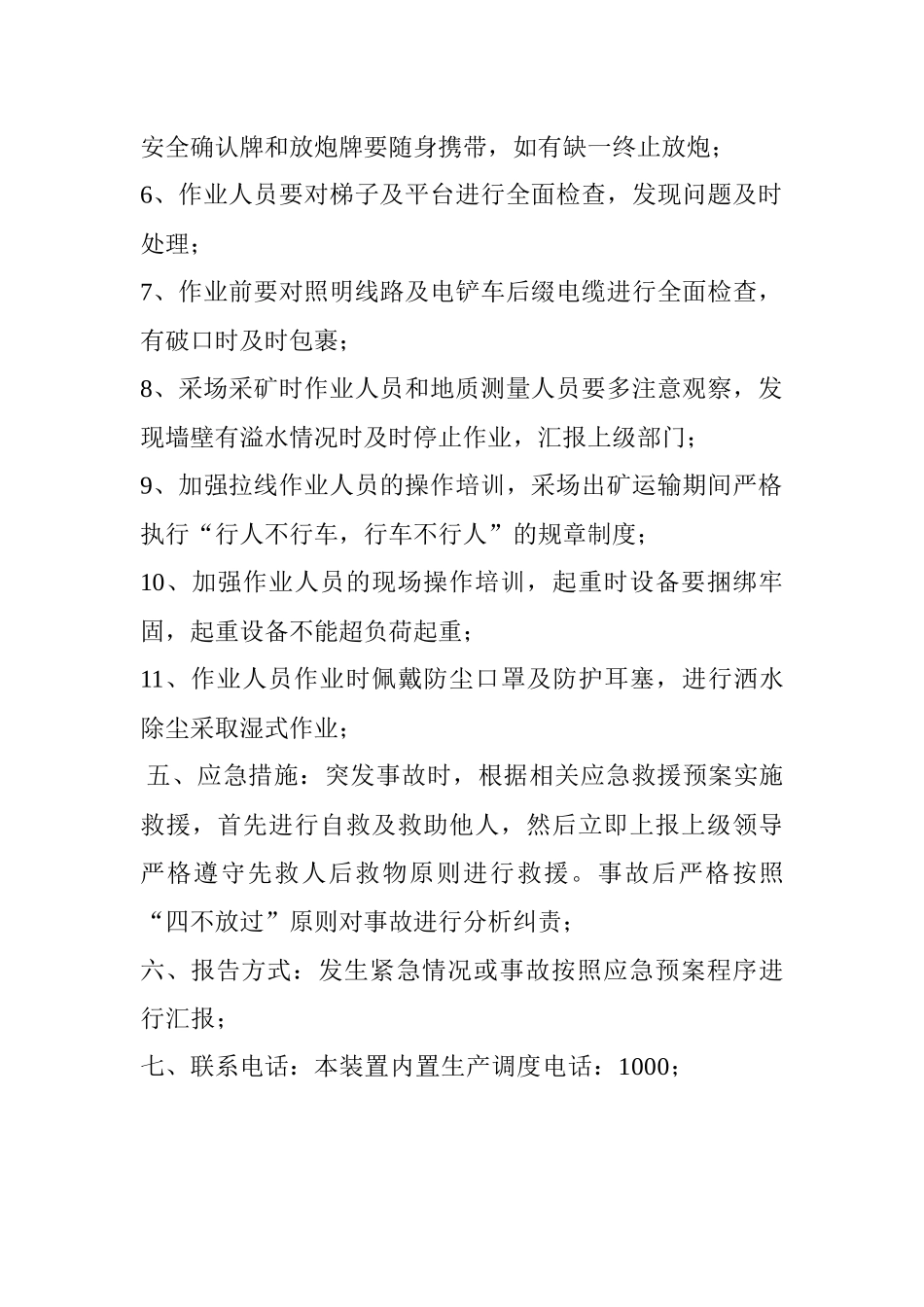 采矿人员安全风险告知卡_第2页