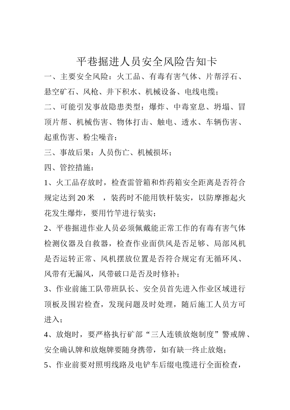 采矿人员安全风险告知卡_第3页